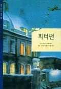 피터팬 표지 이미지