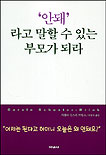 '안돼'라고 말할 수 있는 부모가 되라
