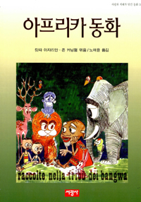 아프리카 동화