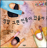정말 그런 인종이 있을까?
