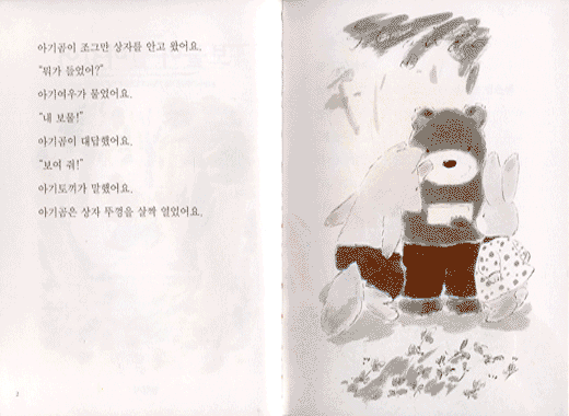 보물이 날아갔어