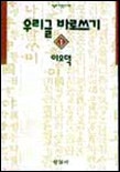 우리글 바로쓰기