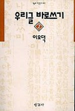 우리글 바로쓰기