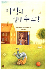 마법의 설탕 두 조각 / 미하일 엔데 글 ; 진드라 차페크 그림 ; 유혜자 옮김