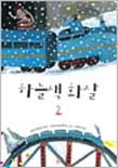 하늘색 화살. V.2