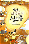 또야 너구리의 심부름 표지 이미지