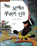 모여라 꾸러기 신들 표지 이미지