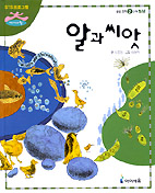 알과 씨앗 표지 이미지