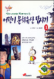 (엄마아빠와함께떠나는)어린이 문화유산 답사기 1