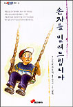 손자를 빌려드립니다