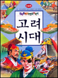 고려시대