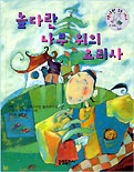 높다란 나무 위의 요리사