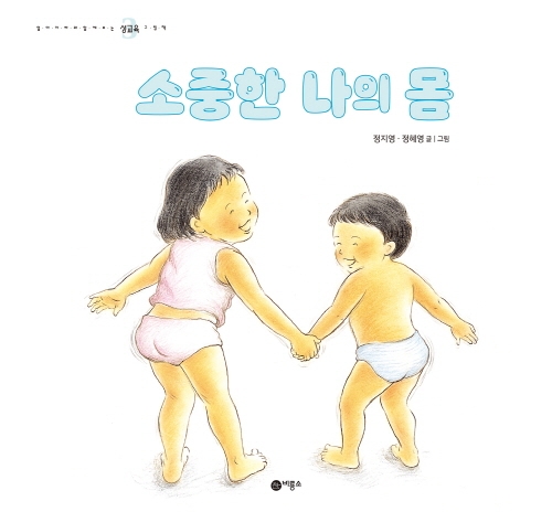 소중한 나의 몸 표지 이미지