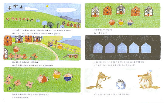 아기 돼지 세 마리 표지 이미지