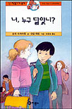 너 누구 닮았니