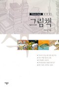 그림책 표지 이미지