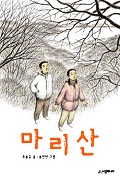 마리산 표지 이미지