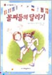 꼴찌들의 달리기