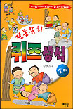 (디지털 시대에 꼭 읽어야 할 우리 전통문화)전통문화 퀴즈상식. V.청