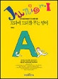 꼬리에 꼬리를 무는 영어