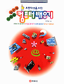 초등학생을 위한 엄마랑 아빠랑 컴퓨터 배우기