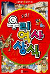(도전)우리 역사 상식