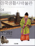 한국 생활사 박물관. 1-9