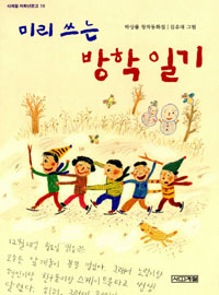 미리 쓰는 방학 일기