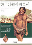 한국 생활사 박물관. 1-9