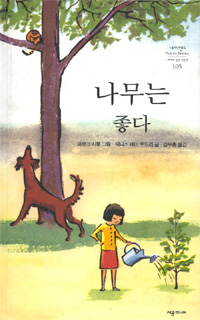 나무는 좋다