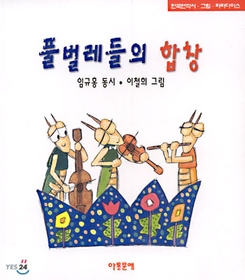 풀벌레들의 합창