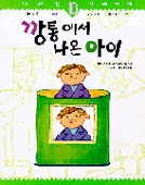 깡통에서 나온 아이