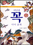 내년에 꼭 다시 올게