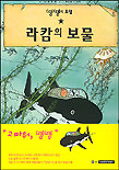 라캄의 보물(땡땡의 모험)