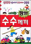(아이큐 팡팡)수수께끼
