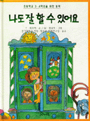 나도 잘 할 수 있어요 표지 이미지