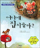 어디에 집을 지을까 ? : 측정, 공간개념