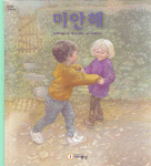 미안해 표지 이미지