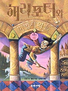 해리포터와 마법사의 돌
