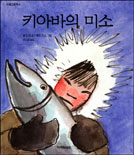 키아바의 미소