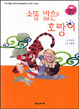 소똥 밟은 호랑이