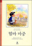 엄마 마중