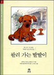 팔려 가는 발발이 표지 이미지
