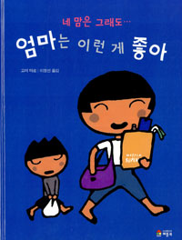 네 맘은 그래도.. 엄마는 이런 게 좋아