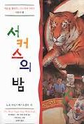 서커스의 밤