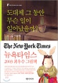도대체 그 동안 무슨 일이 일어났을까