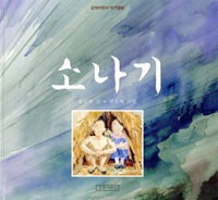 소나기 이미지