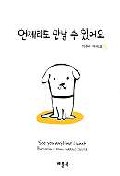 언제라도 만날 수 있어요