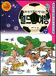 (철호네 가족이 떠나는)월드컵 여행. V.Ⅱ