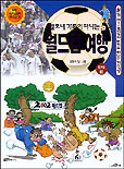 (철호네 가족이 떠나는)월드컵 여행. V.Ⅲ